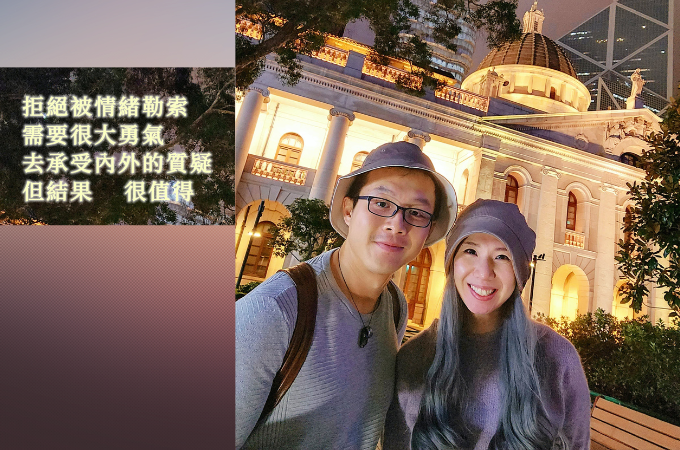 解構情緒勒索（1）