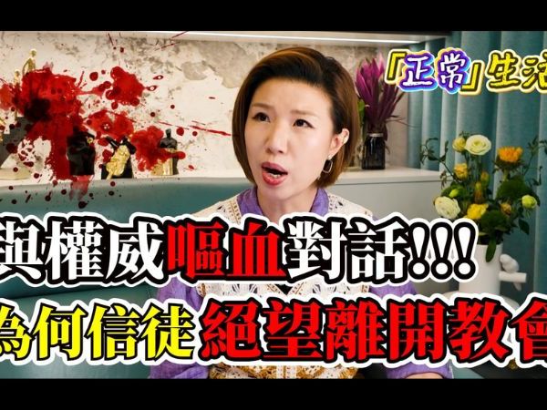 教會離堂潮是必然的結果