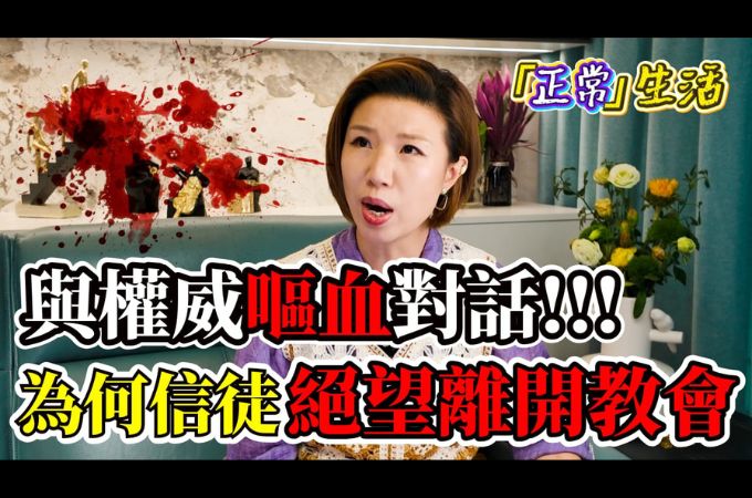 教會離堂潮是必然的結果